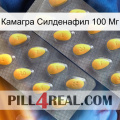 Камагра Силденафил 100 Мг cialis2